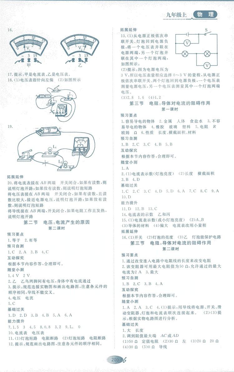 2018年資源與評價物理九年級上冊教科版參考答案 第6頁