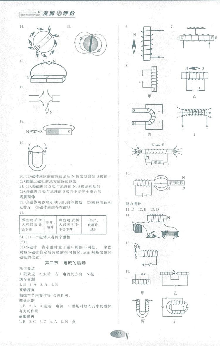 2018年資源與評價物理九年級上冊教科版參考答案 第11頁