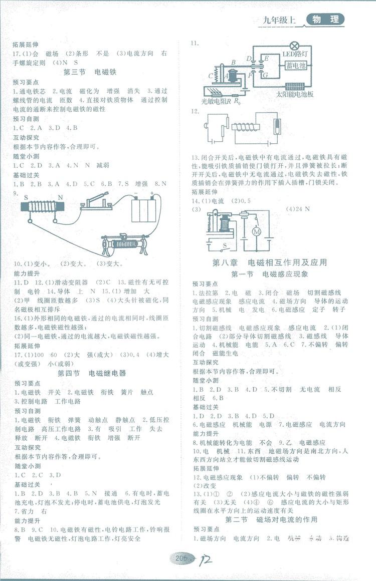 2018年資源與評價物理九年級上冊教科版參考答案 第12頁