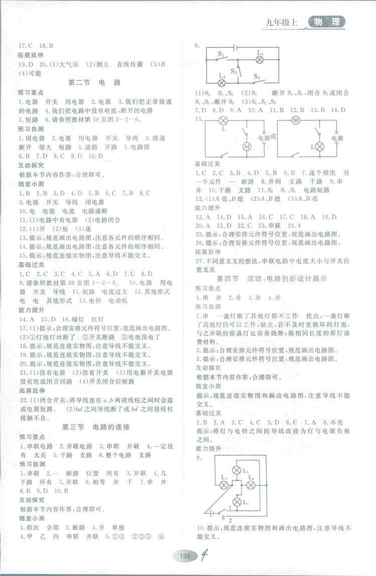 2018年資源與評價物理九年級上冊教科版參考答案 第4頁