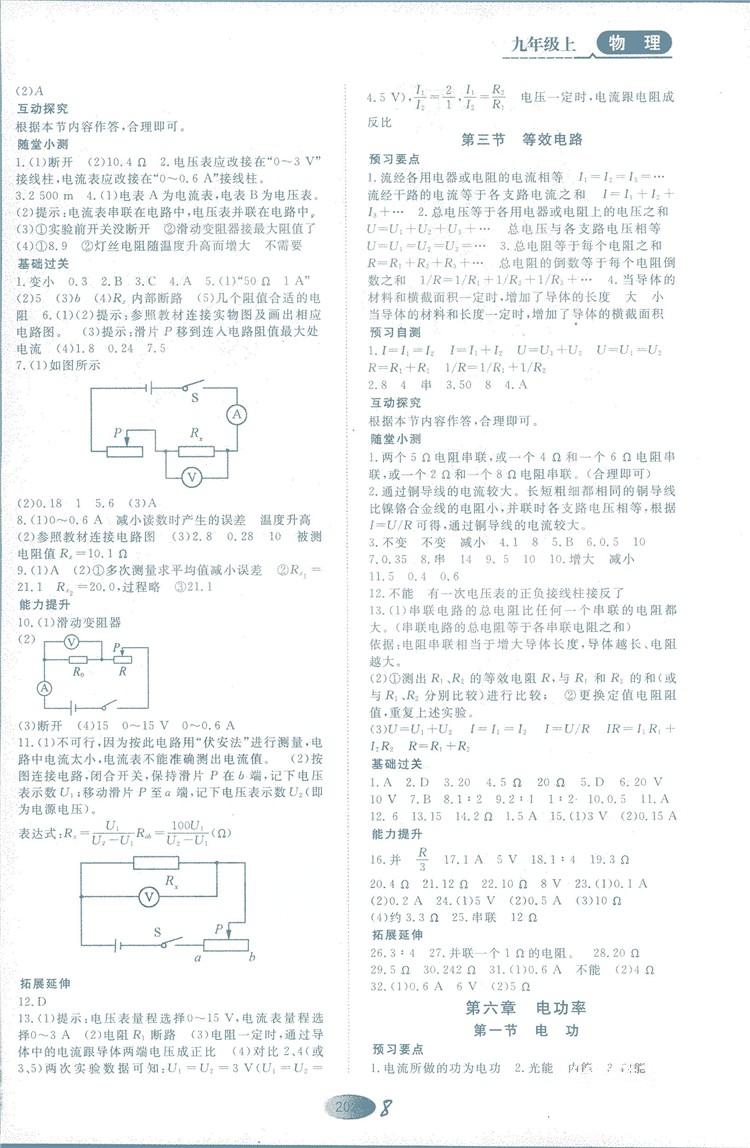 2018年資源與評價物理九年級上冊教科版參考答案 第8頁