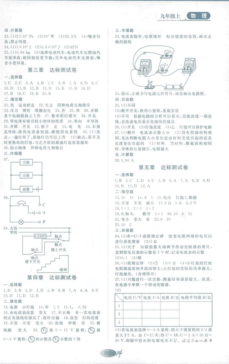 2018年資源與評價物理九年級上冊教科版參考答案 第14頁