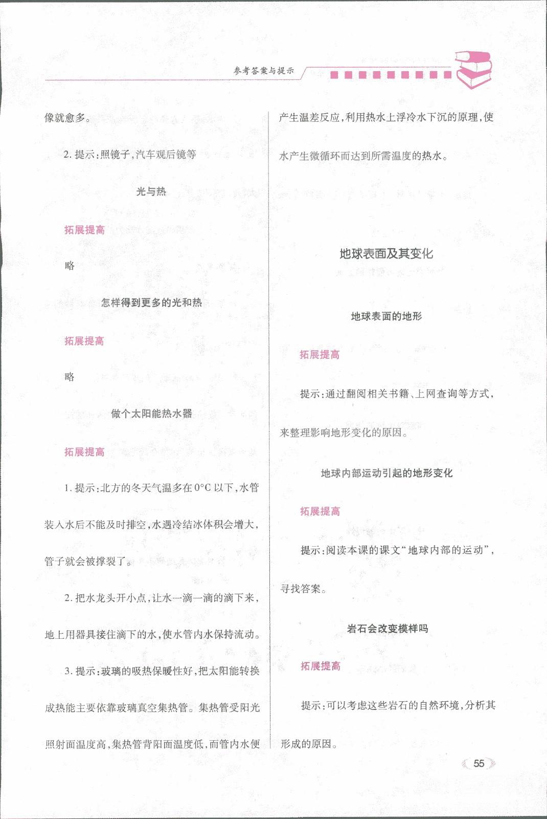 2018年绩优学案五年级科学上册科教版参考答案 第3页