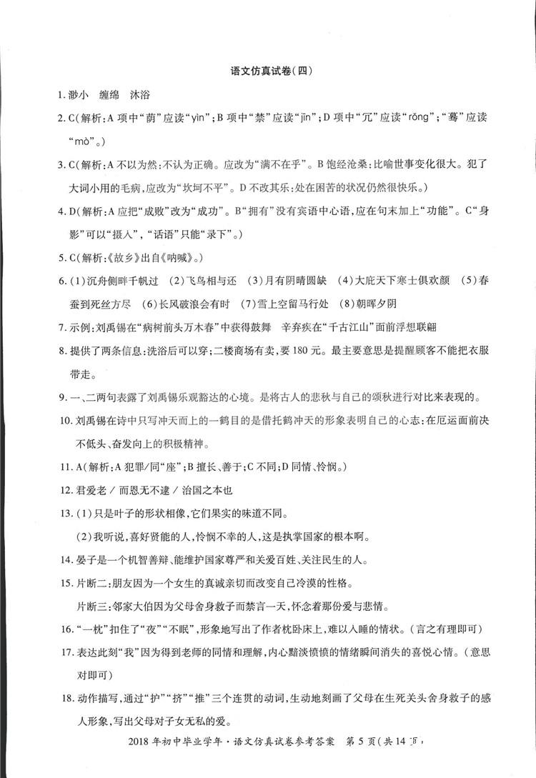 2018年資源與評(píng)價(jià)中考全程總復(fù)習(xí)語(yǔ)文D版參考答案 第5頁(yè)