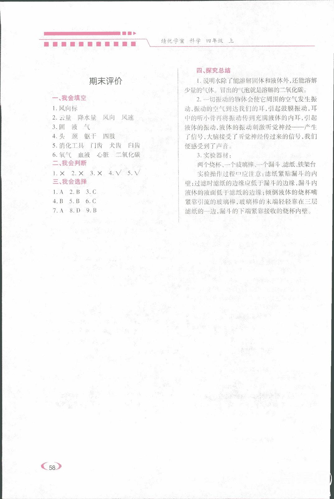 科教版績優(yōu)學(xué)案四年級(jí)上冊科學(xué)2018參考答案 第3頁