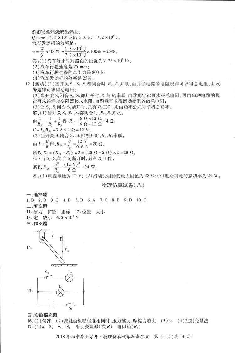 2018年資源與評價中考全程總復(fù)習(xí)物理D版參考答案 第11頁