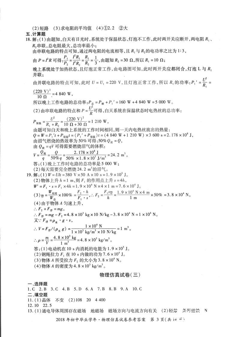 2018年資源與評(píng)價(jià)中考全程總復(fù)習(xí)物理D版參考答案 第3頁(yè)