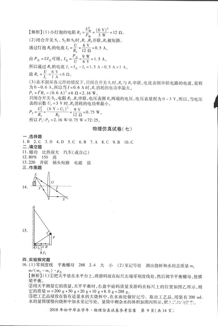 2018年資源與評價(jià)中考全程總復(fù)習(xí)物理D版參考答案 第9頁