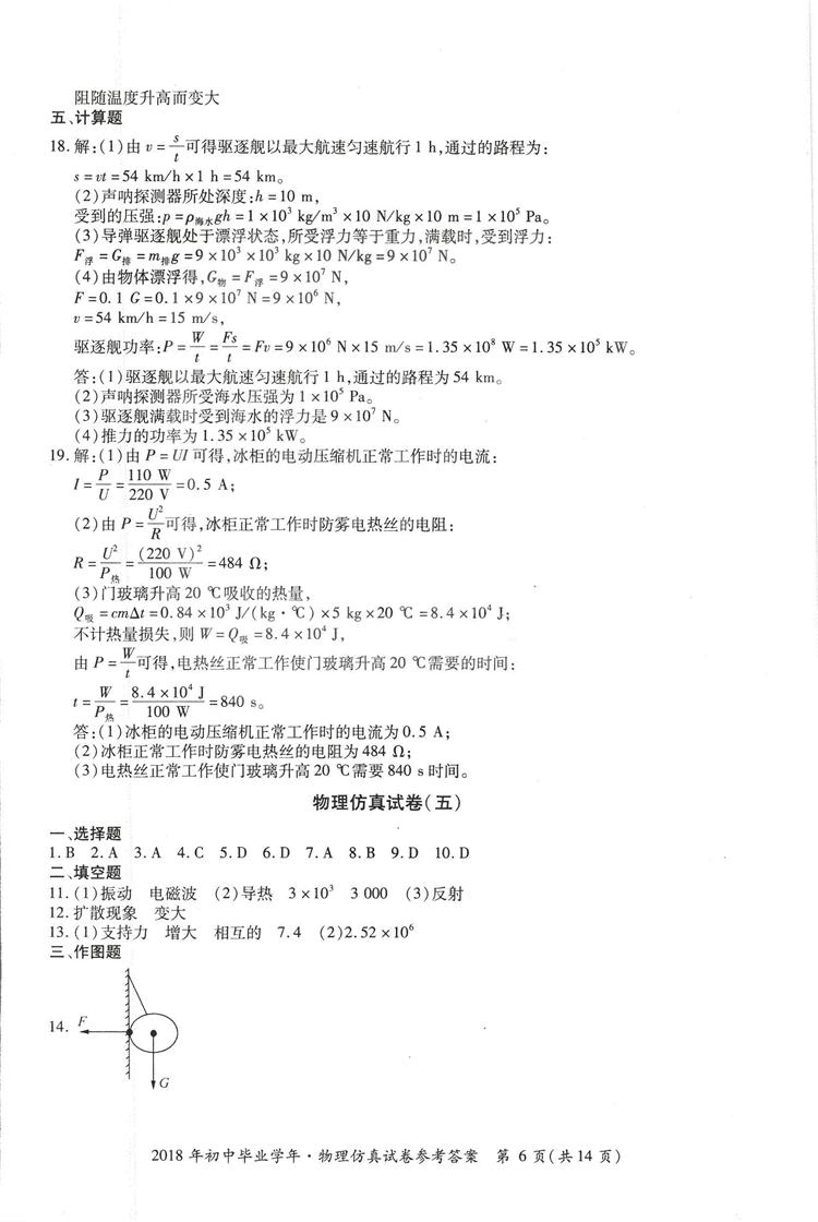 2018年資源與評價中考全程總復(fù)習(xí)物理D版參考答案 第6頁