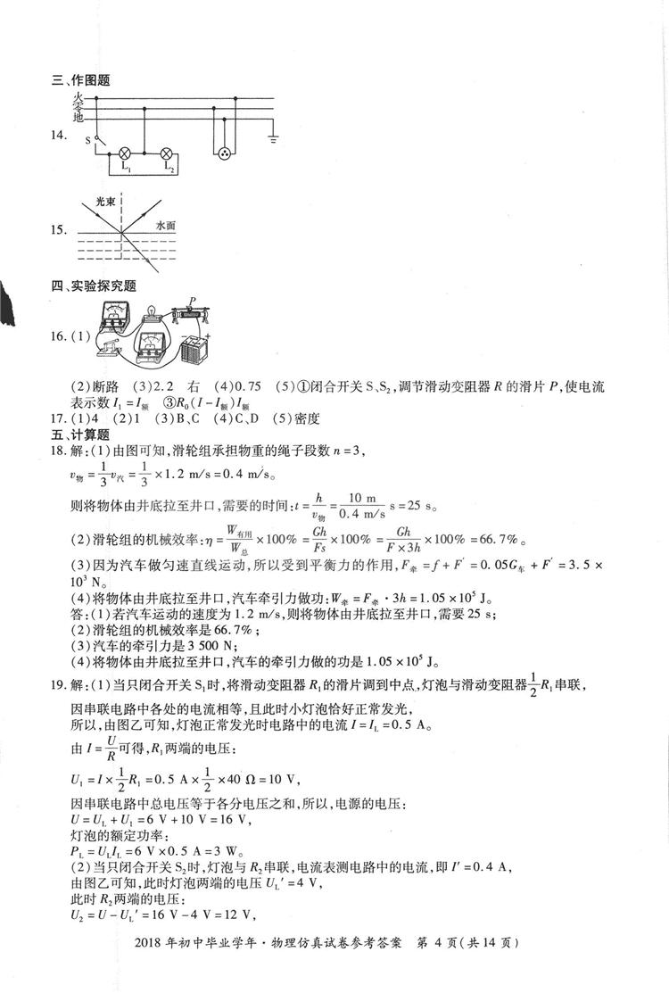 2018年資源與評價中考全程總復(fù)習(xí)物理D版參考答案 第4頁