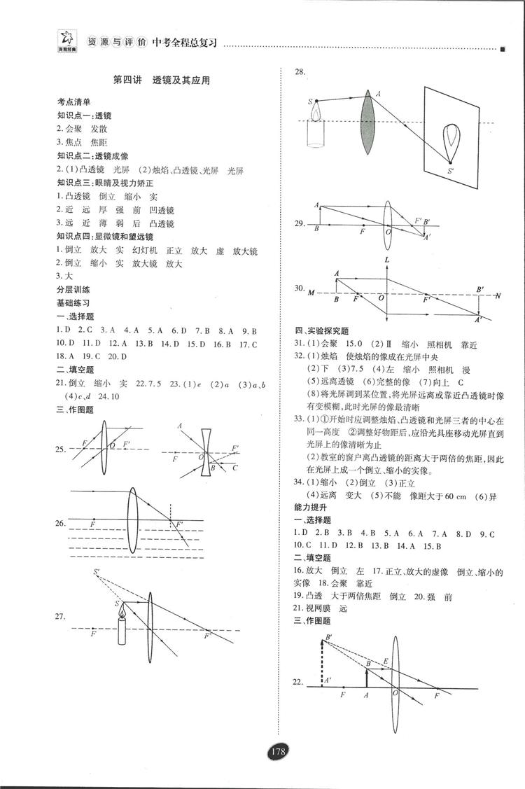 2018年資源與評(píng)價(jià)中考全程總復(fù)習(xí)物理D版參考答案 第18頁(yè)