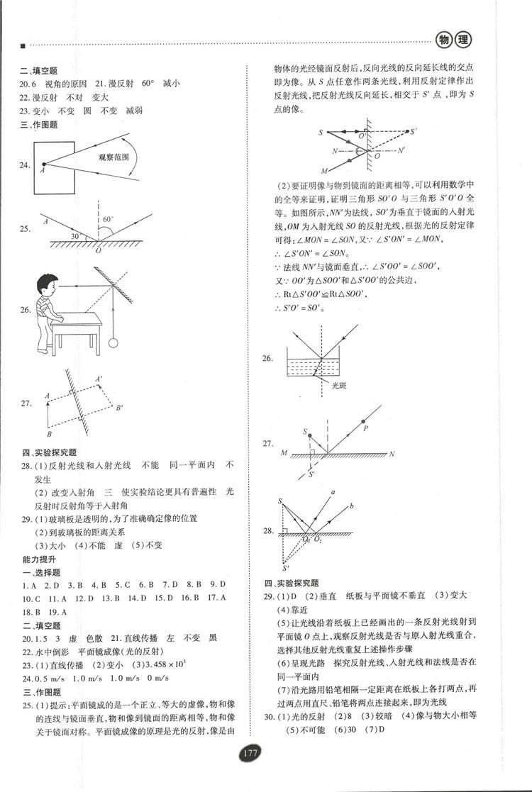 2018年資源與評價中考全程總復習物理D版參考答案 第17頁