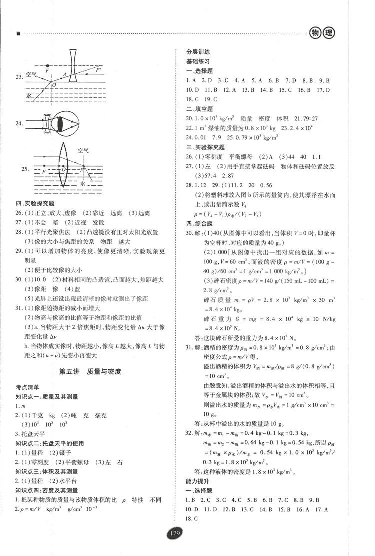 2018年資源與評(píng)價(jià)中考全程總復(fù)習(xí)物理D版參考答案 第19頁(yè)