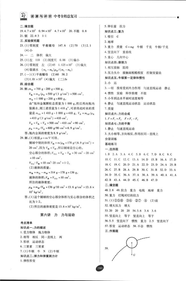 2018年資源與評價(jià)中考全程總復(fù)習(xí)物理D版參考答案 第20頁