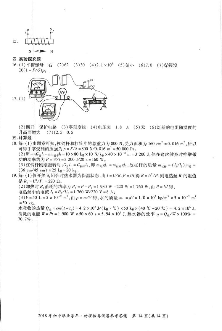 2018年資源與評價中考全程總復(fù)習(xí)物理D版參考答案 第14頁