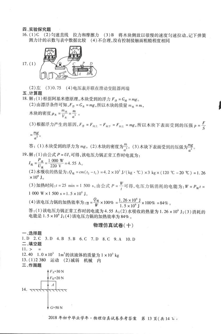 2018年資源與評價中考全程總復習物理D版參考答案 第13頁