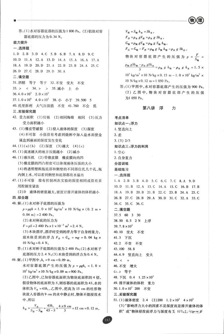 2018年資源與評價中考全程總復(fù)習(xí)物理D版參考答案 第23頁