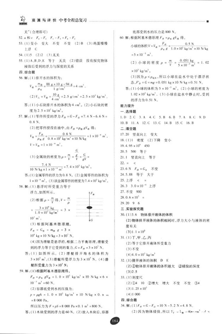 2018年資源與評價中考全程總復習物理D版參考答案 第24頁