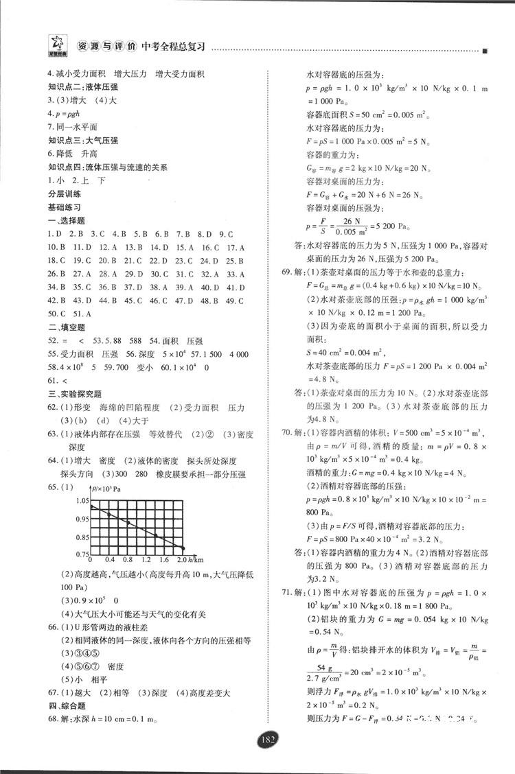 2018年資源與評價中考全程總復(fù)習(xí)物理D版參考答案 第22頁