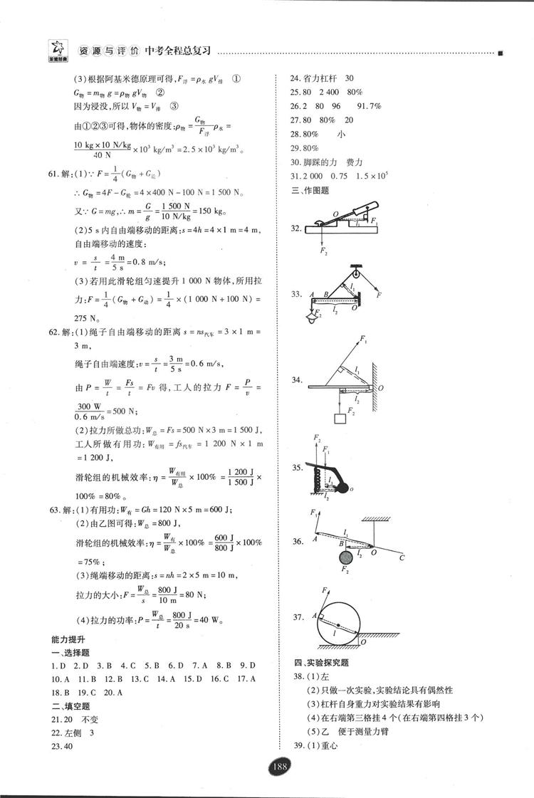 2018年資源與評價(jià)中考全程總復(fù)習(xí)物理D版參考答案 第28頁