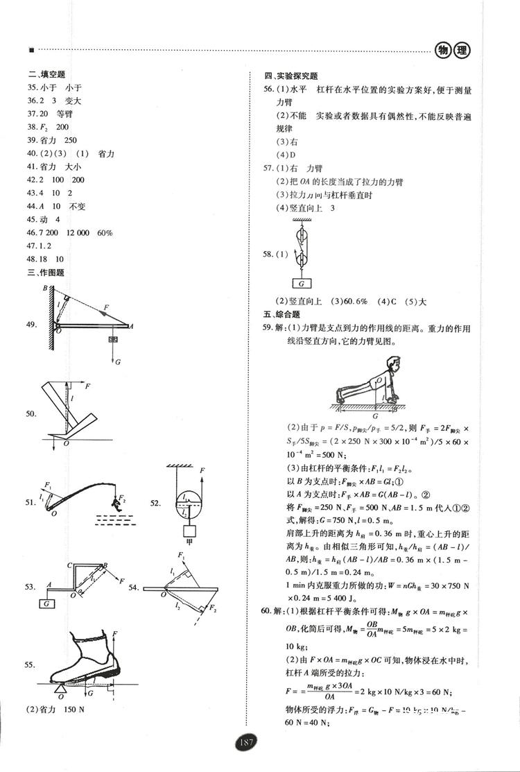 2018年資源與評價中考全程總復(fù)習(xí)物理D版參考答案 第27頁