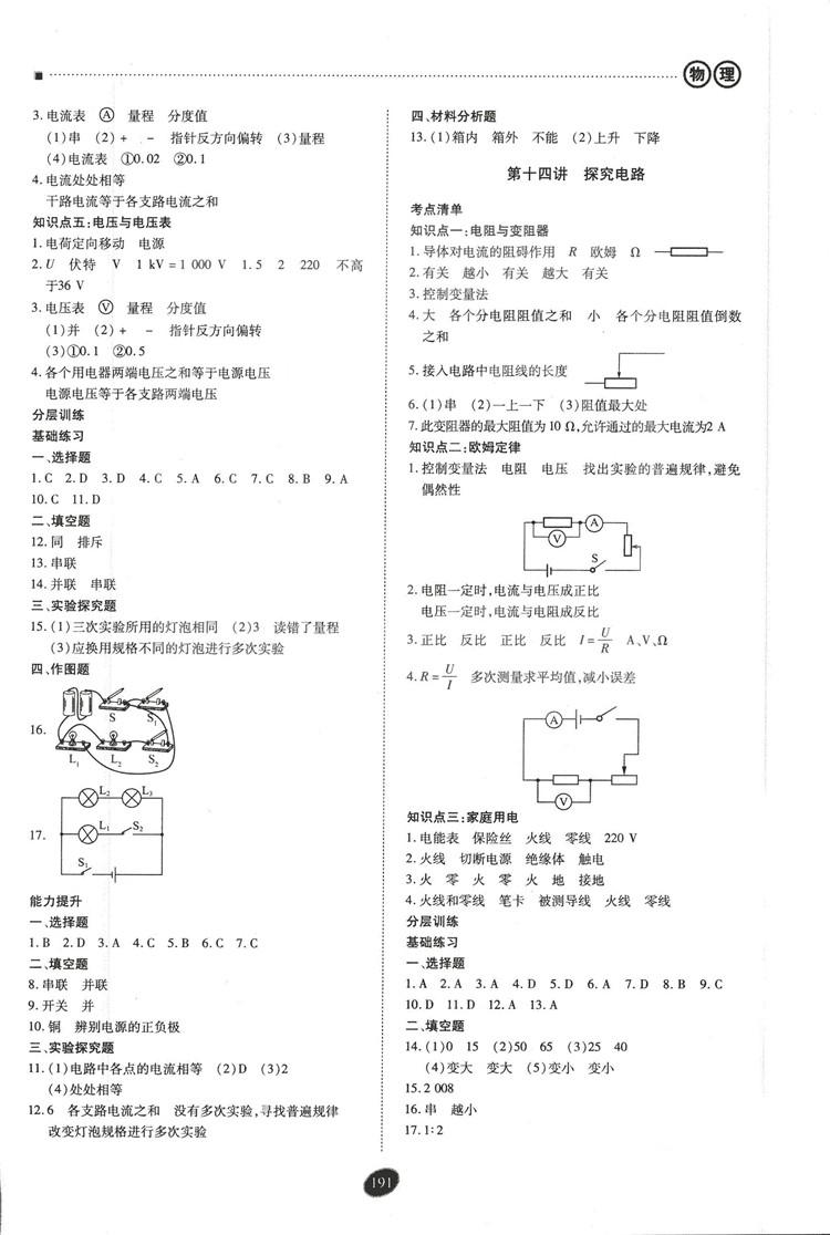 2018年資源與評價中考全程總復(fù)習(xí)物理D版參考答案 第31頁