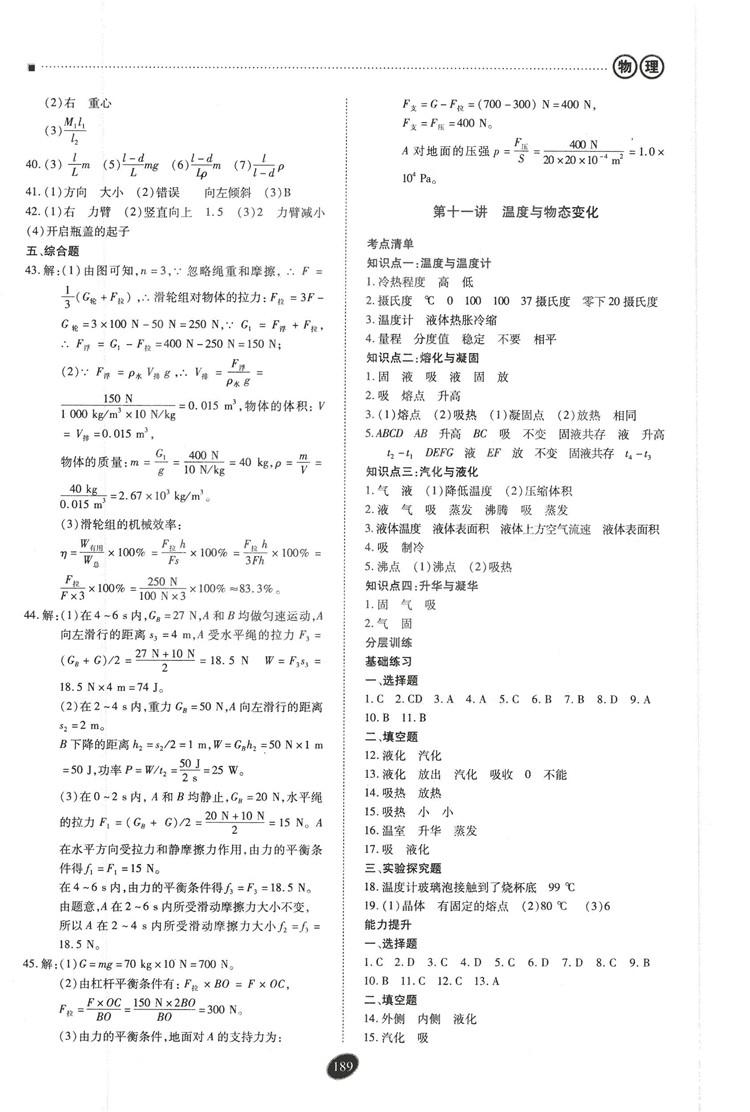 2018年資源與評(píng)價(jià)中考全程總復(fù)習(xí)物理D版參考答案 第29頁(yè)