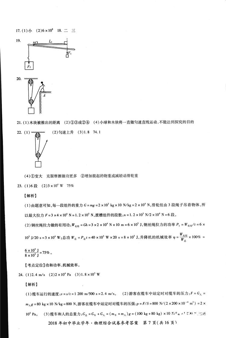 2018年資源與評(píng)價(jià)中考全程總復(fù)習(xí)物理D版參考答案 第41頁(yè)