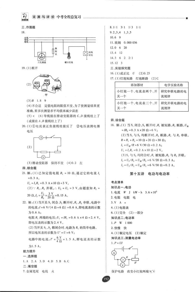 2018年資源與評(píng)價(jià)中考全程總復(fù)習(xí)物理D版參考答案 第32頁(yè)