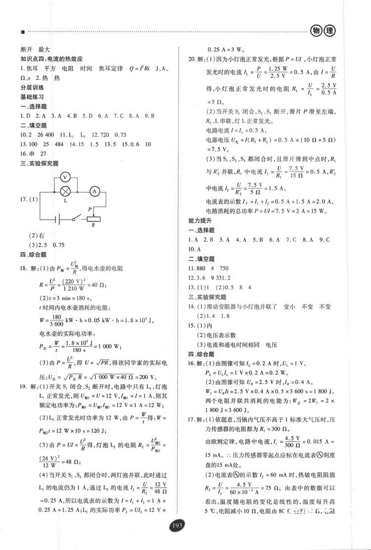 2018年資源與評價中考全程總復(fù)習(xí)物理D版參考答案 第33頁