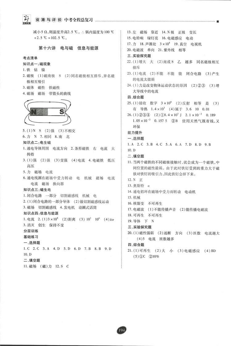 2018年資源與評價中考全程總復(fù)習(xí)物理D版參考答案 第34頁