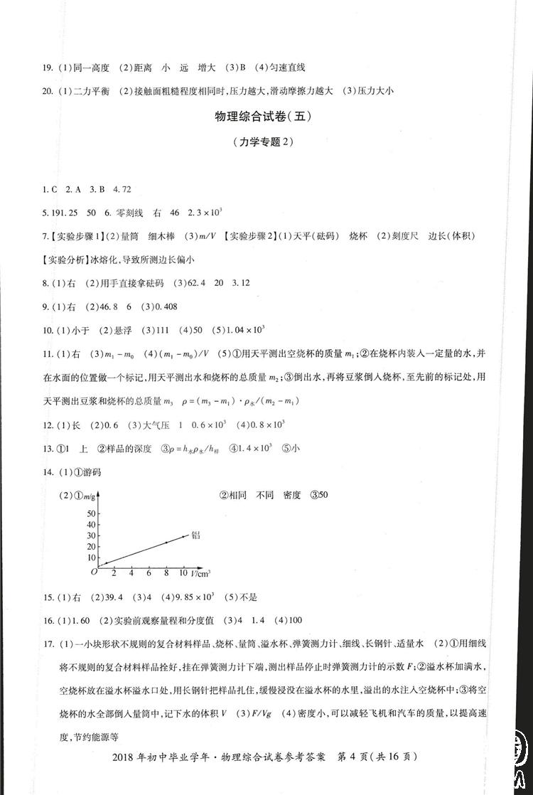 2018年資源與評(píng)價(jià)中考全程總復(fù)習(xí)物理D版參考答案 第38頁