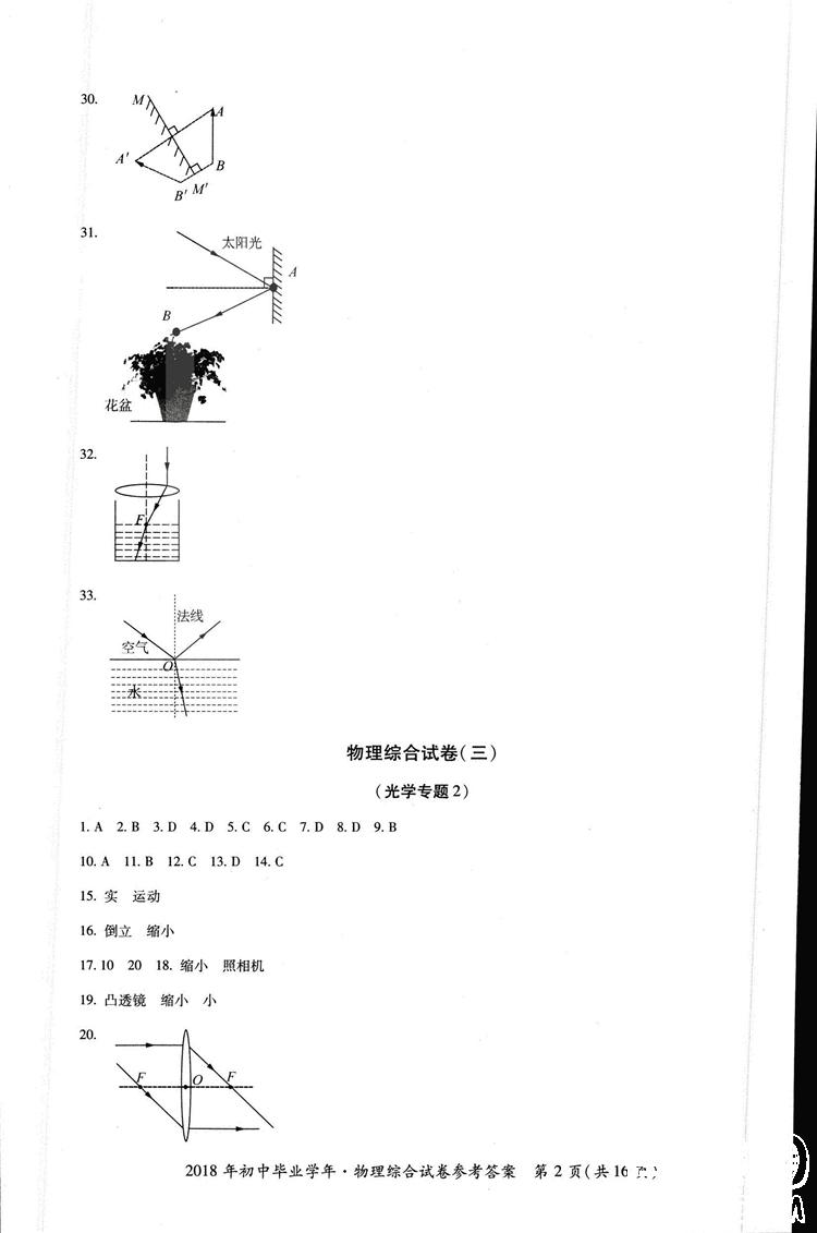 2018年資源與評價(jià)中考全程總復(fù)習(xí)物理D版參考答案 第36頁