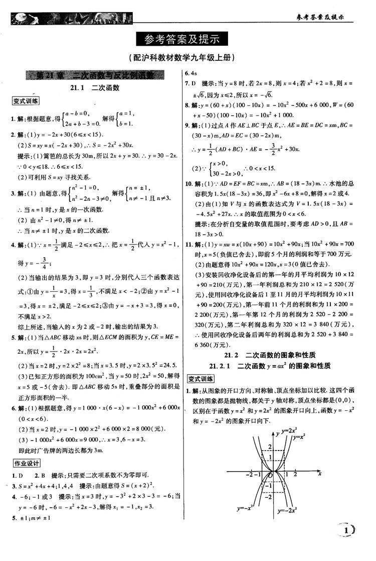 2018秋沪科版英才教程中学奇迹课堂九年级数学上册答案 第1页