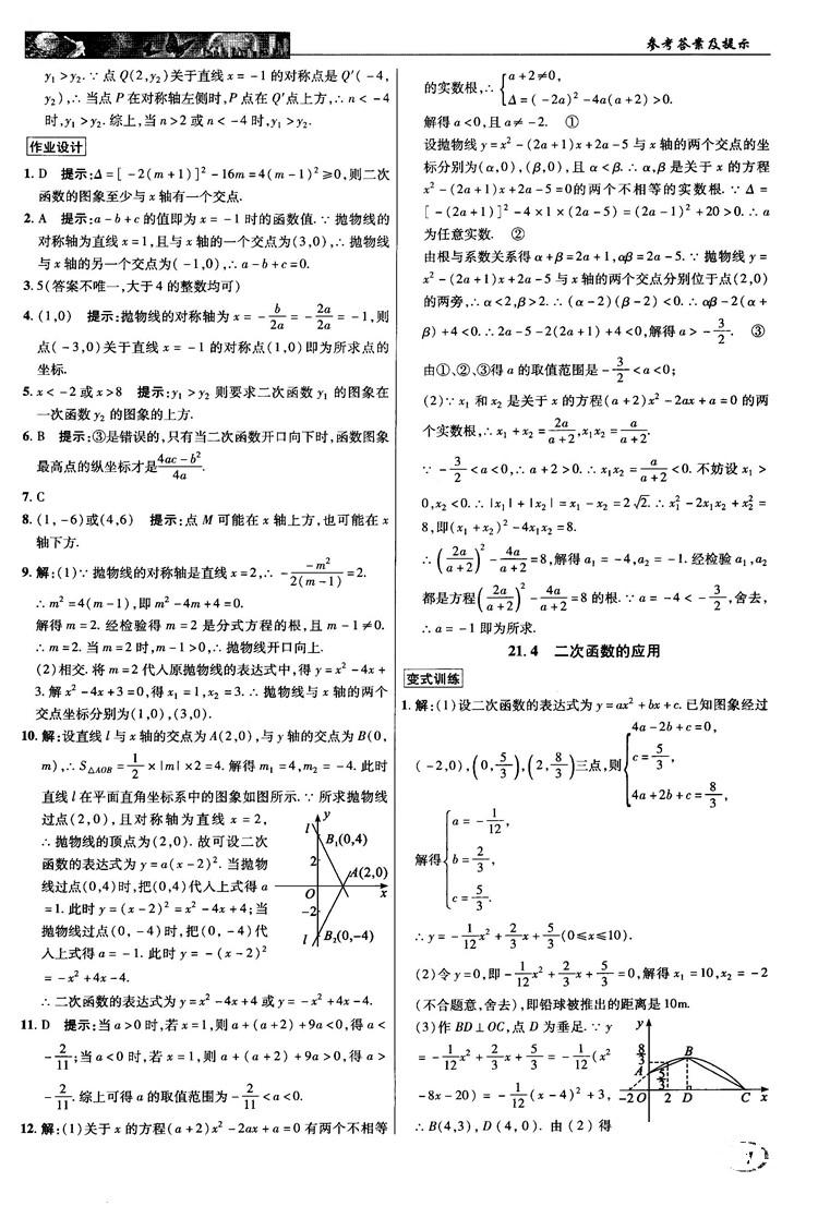 2018秋沪科版英才教程中学奇迹课堂九年级数学上册答案 第7页