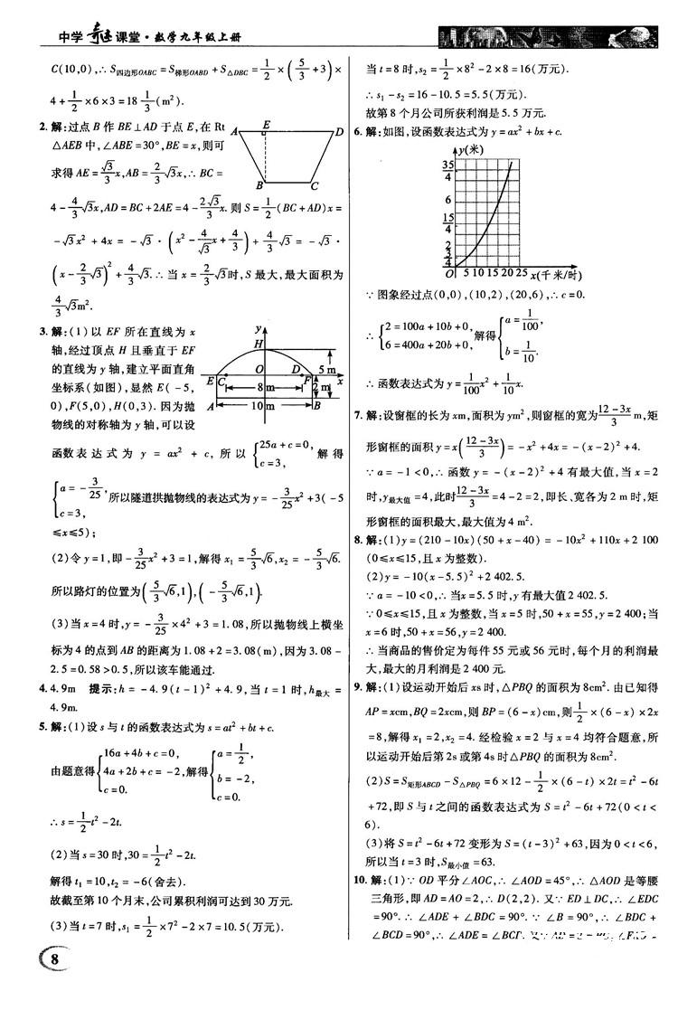 2018秋滬科版英才教程中學(xué)奇跡課堂九年級數(shù)學(xué)上冊答案 第8頁