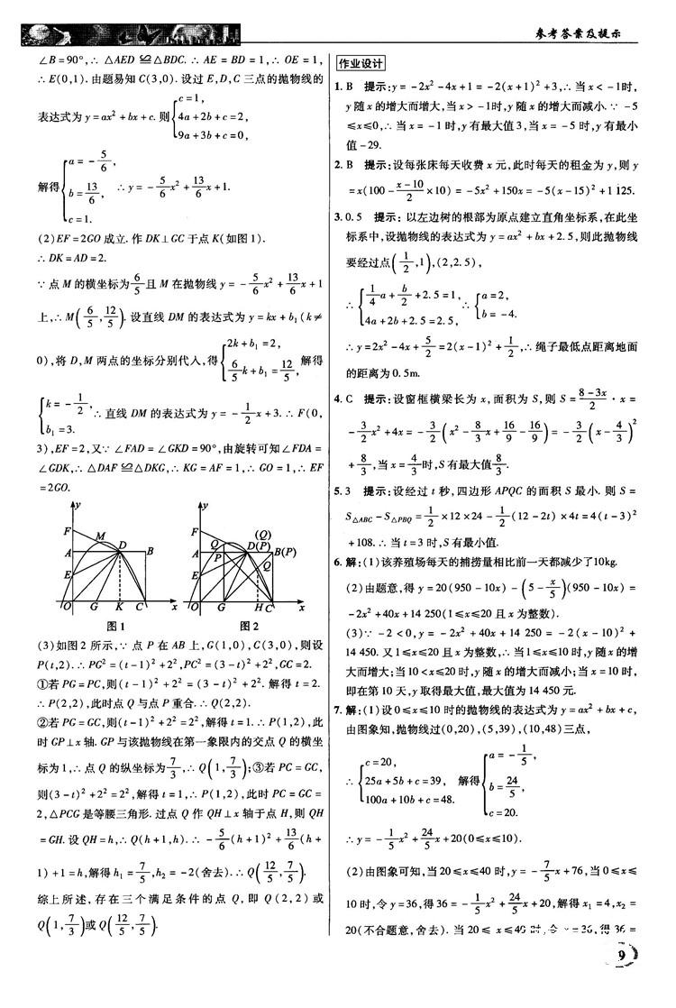 2018秋沪科版英才教程中学奇迹课堂九年级数学上册答案 第9页