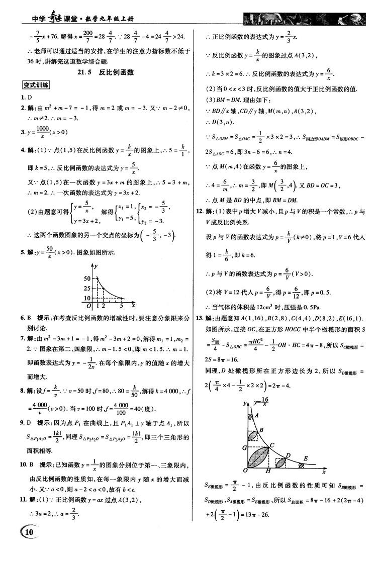 2018秋滬科版英才教程中學(xué)奇跡課堂九年級(jí)數(shù)學(xué)上冊答案 第10頁