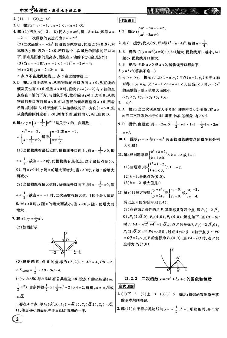 2018秋沪科版英才教程中学奇迹课堂九年级数学上册答案 第2页