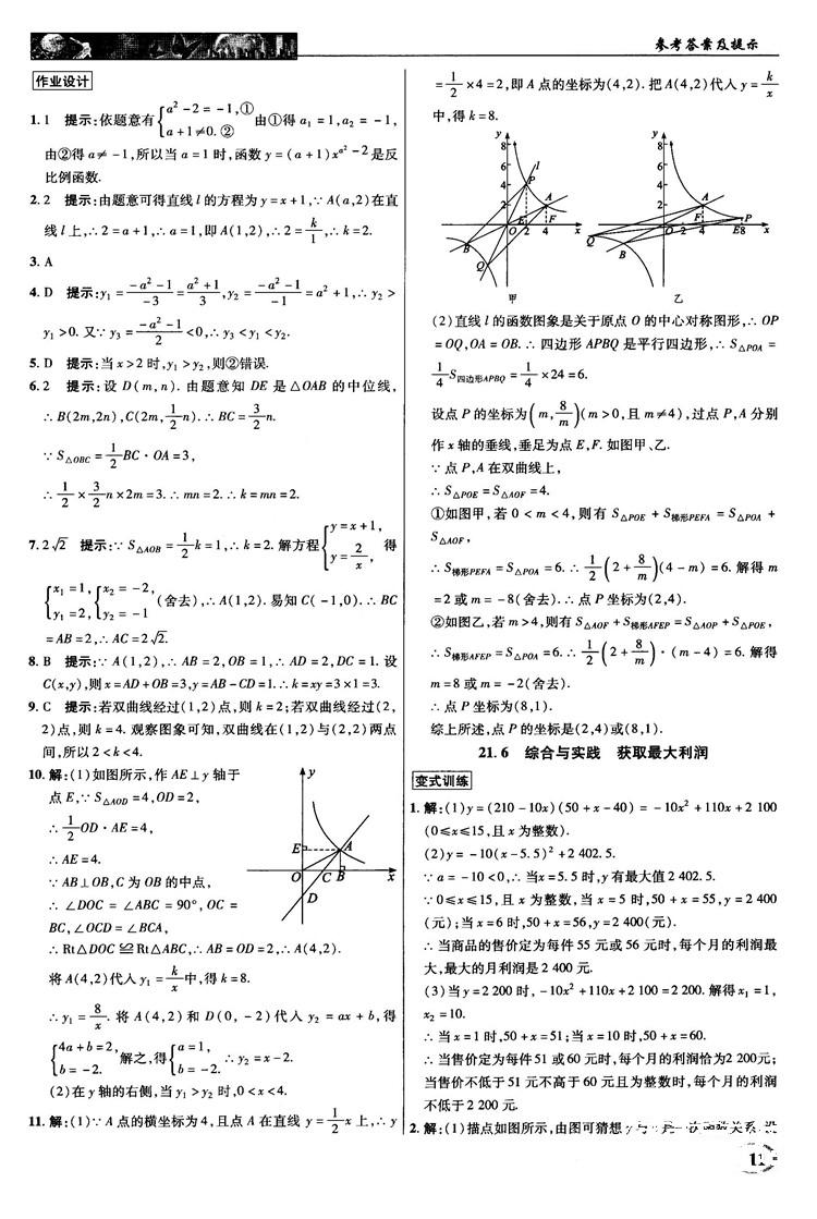 2018秋滬科版英才教程中學(xué)奇跡課堂九年級數(shù)學(xué)上冊答案 第11頁