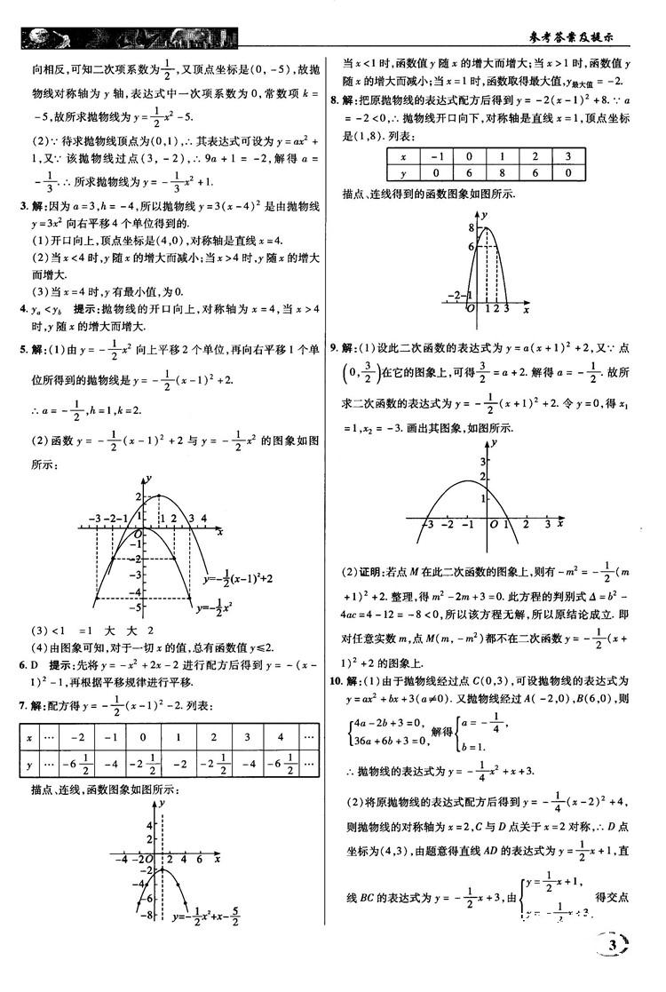 2018秋沪科版英才教程中学奇迹课堂九年级数学上册答案 第3页