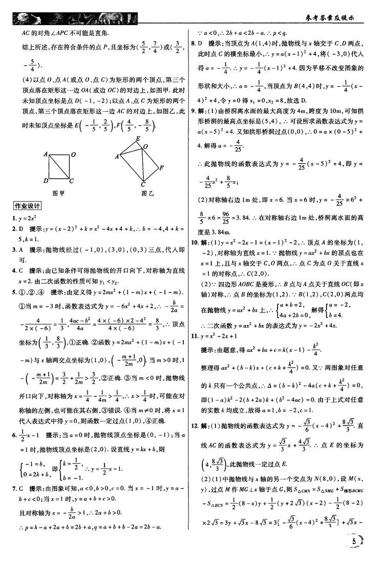 2018秋沪科版英才教程中学奇迹课堂九年级数学上册答案 第5页