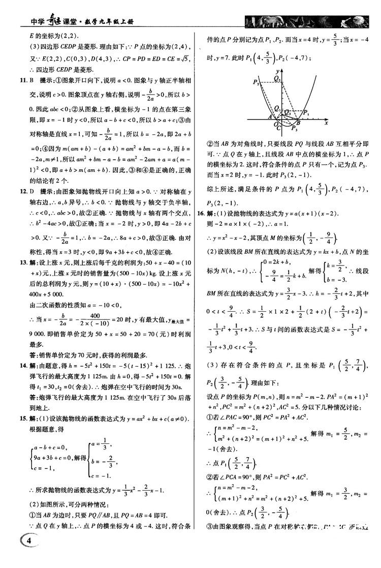 2018秋沪科版英才教程中学奇迹课堂九年级数学上册答案 第4页