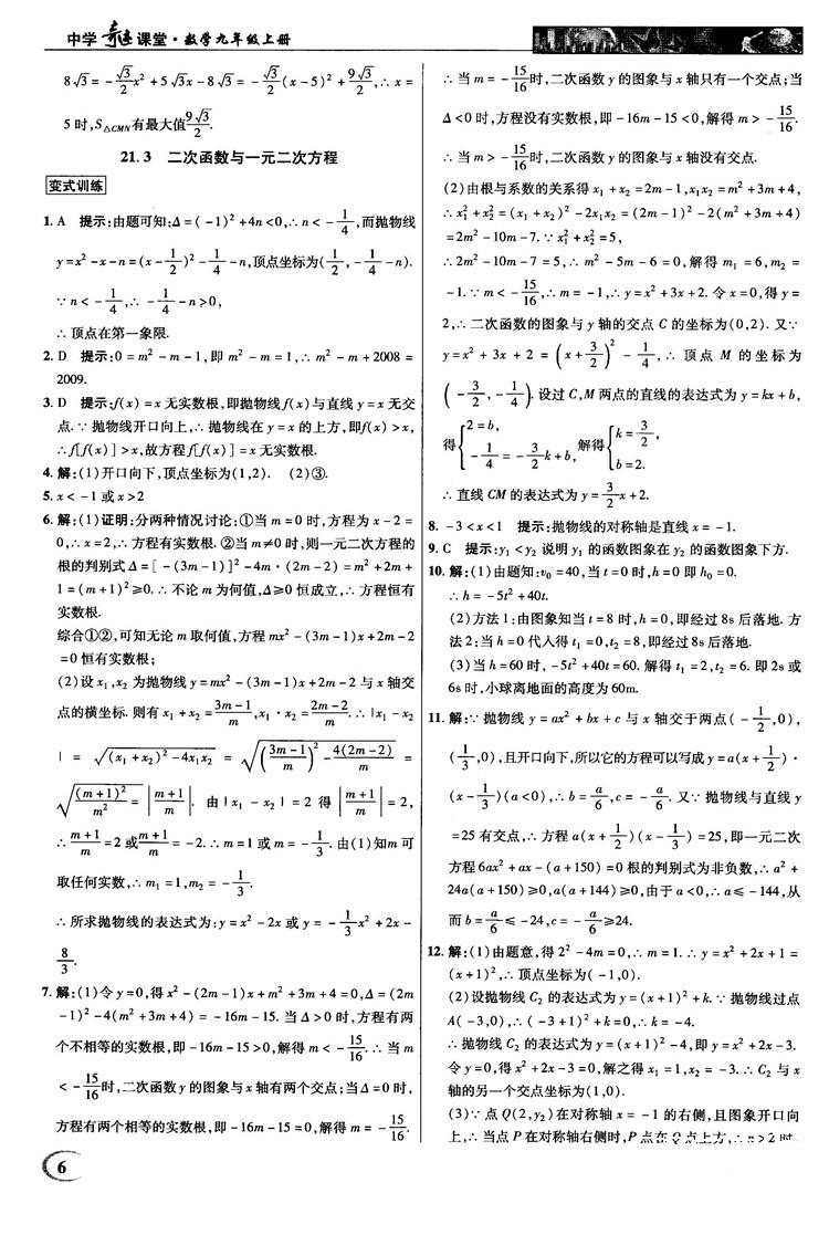 2018秋滬科版英才教程中學奇跡課堂九年級數(shù)學上冊答案 第6頁