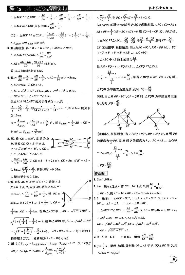 2018秋滬科版英才教程中學(xué)奇跡課堂九年級(jí)數(shù)學(xué)上冊(cè)答案 第19頁(yè)