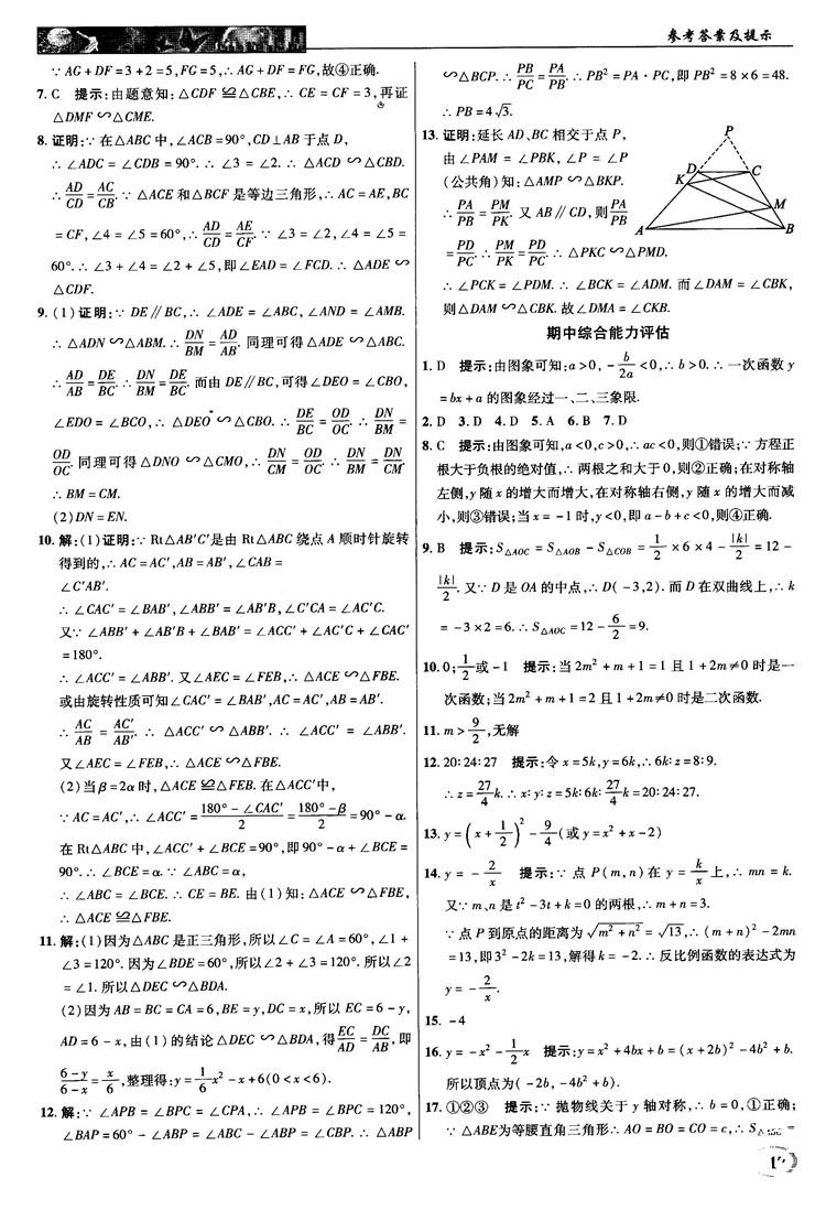 2018秋滬科版英才教程中學奇跡課堂九年級數(shù)學上冊答案 第17頁