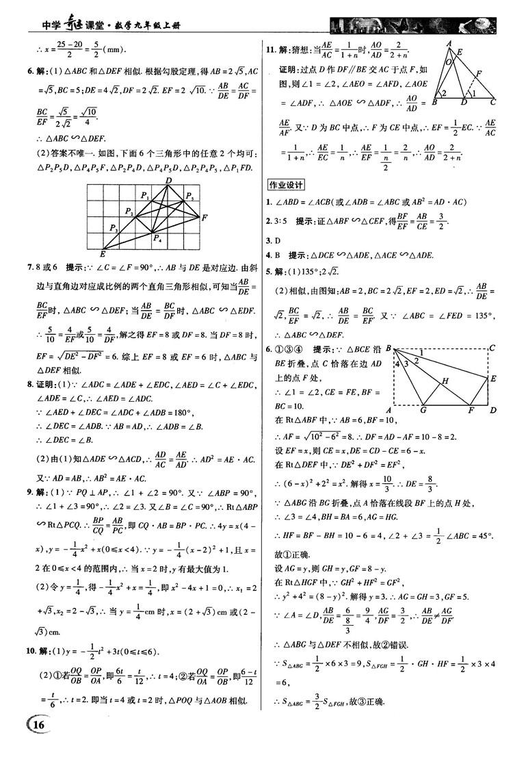 2018秋滬科版英才教程中學(xué)奇跡課堂九年級(jí)數(shù)學(xué)上冊(cè)答案 第16頁(yè)