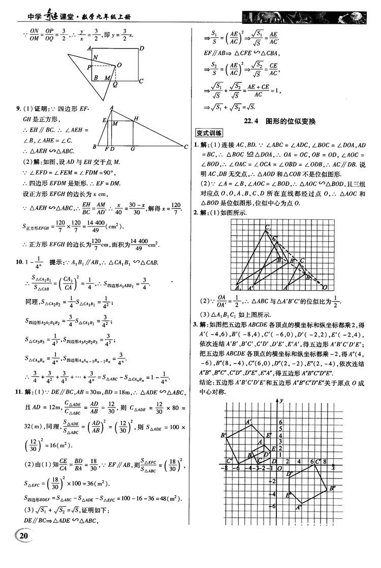 2018秋沪科版英才教程中学奇迹课堂九年级数学上册答案 第20页