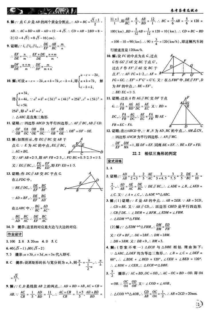 2018秋沪科版英才教程中学奇迹课堂九年级数学上册答案 第15页