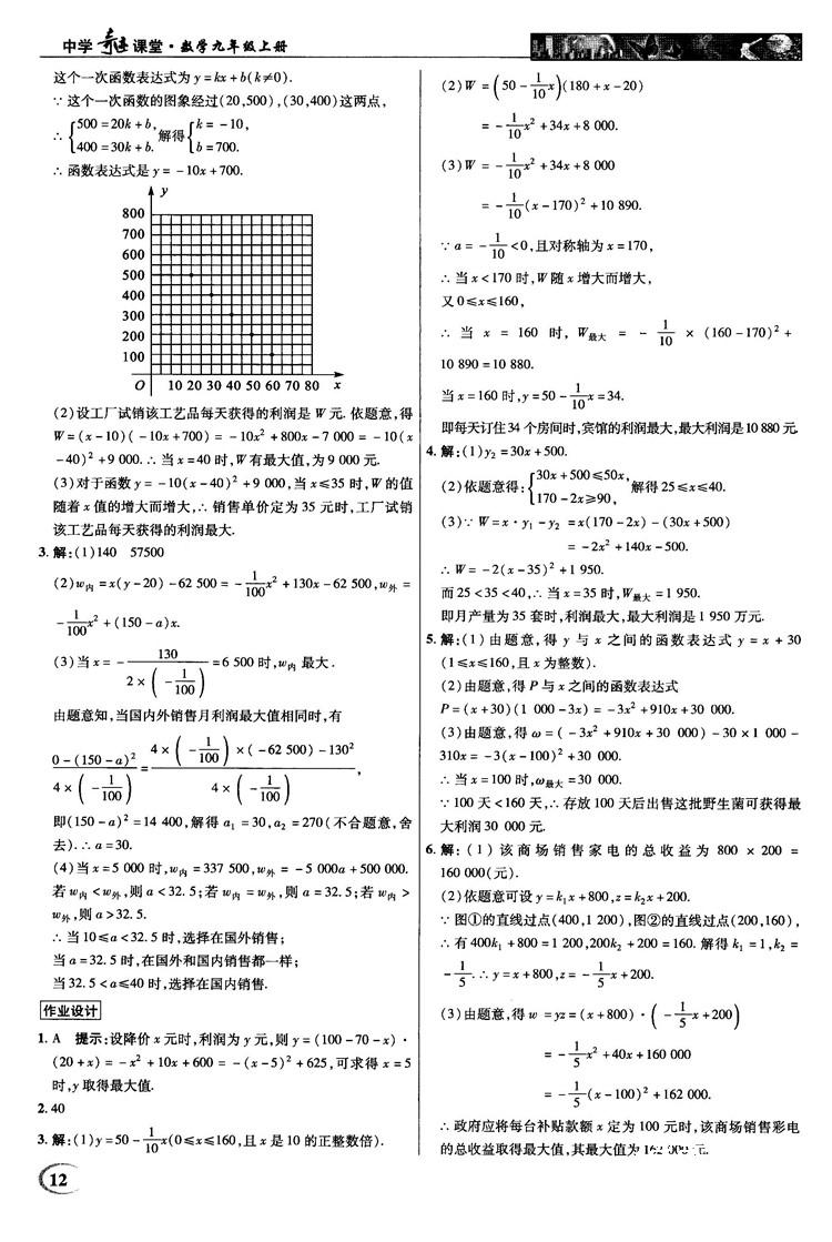 2018秋沪科版英才教程中学奇迹课堂九年级数学上册答案 第12页